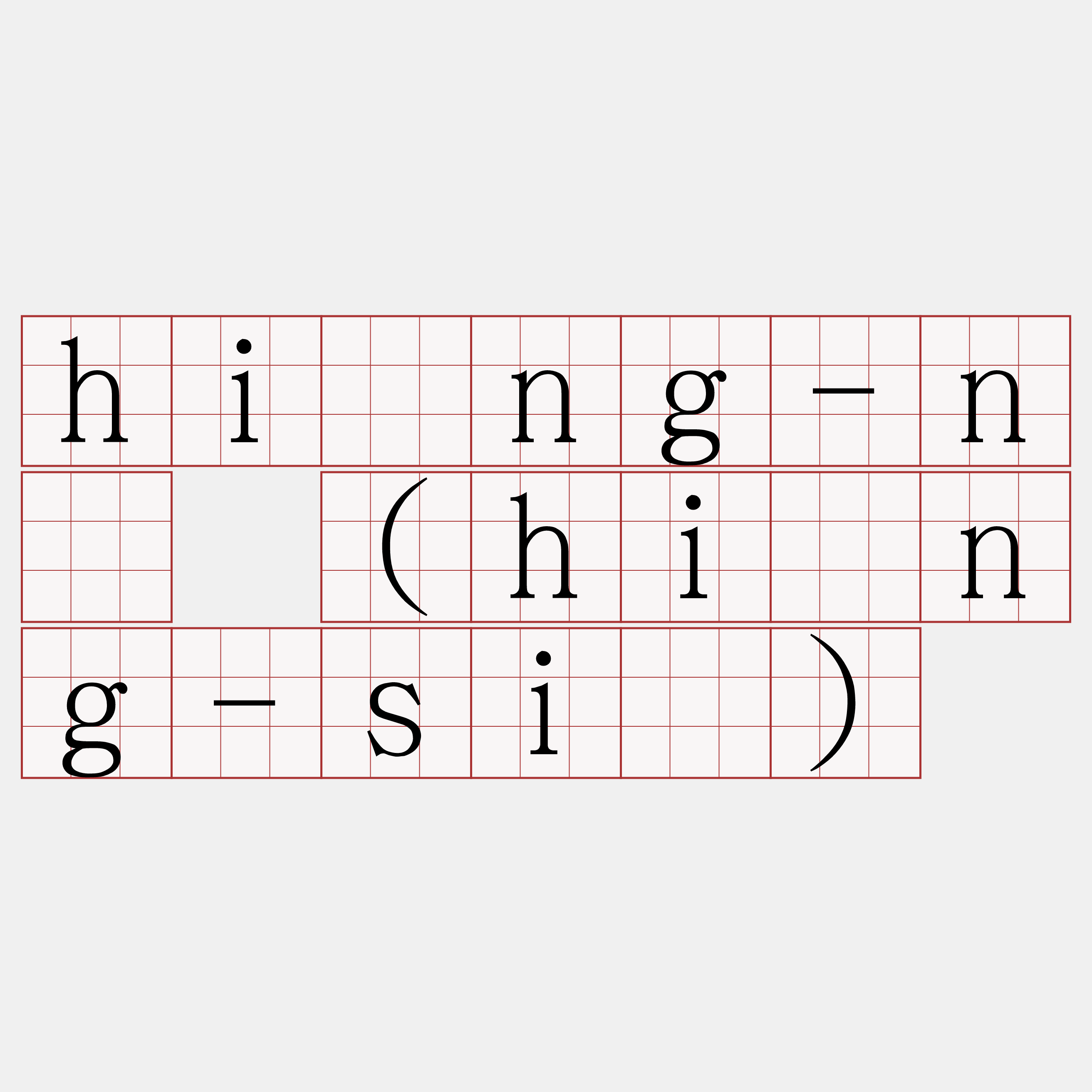 hiáng-nî (hiáng-siū)